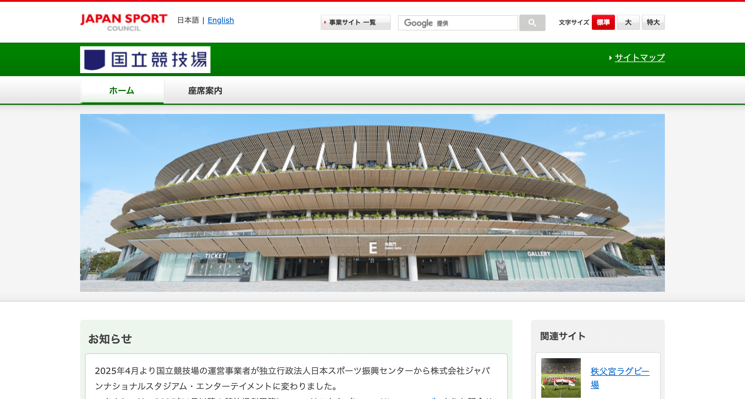 新国立競技場