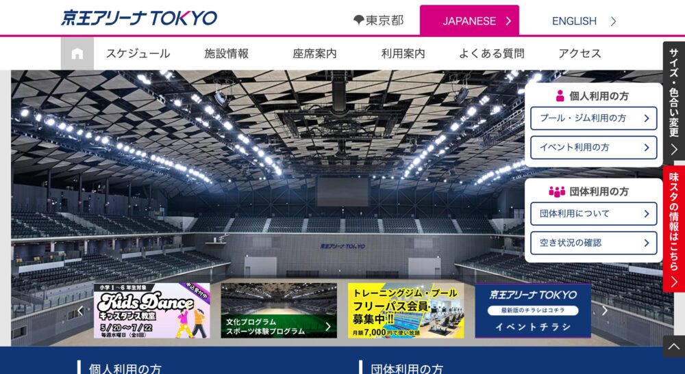京王アリーナ TOKYO