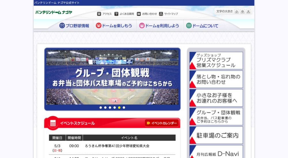 バンテリンドーム ナゴヤ