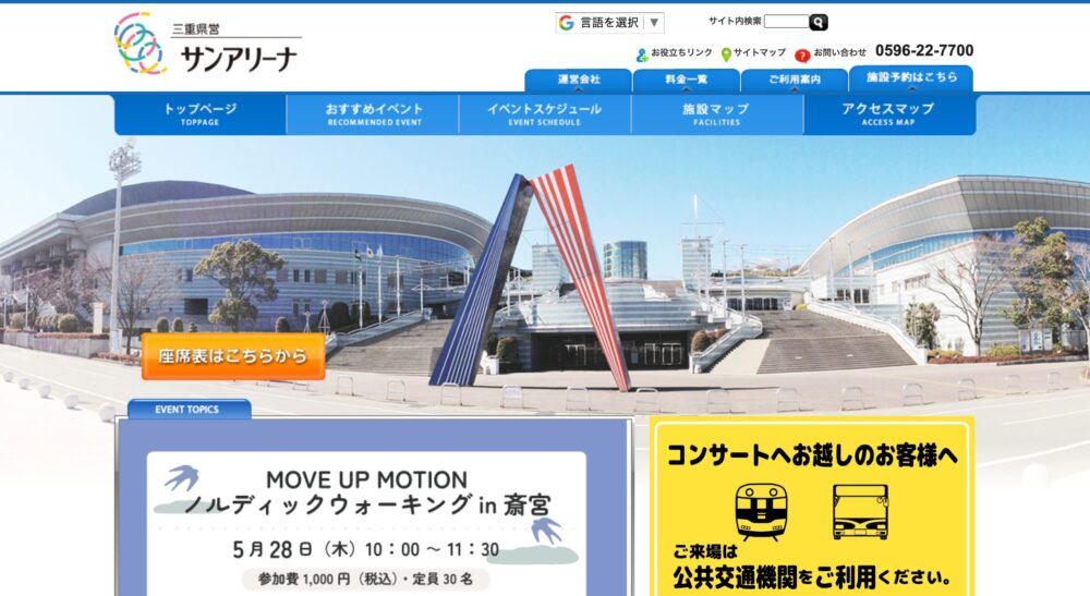 三重県営サンアリーナ